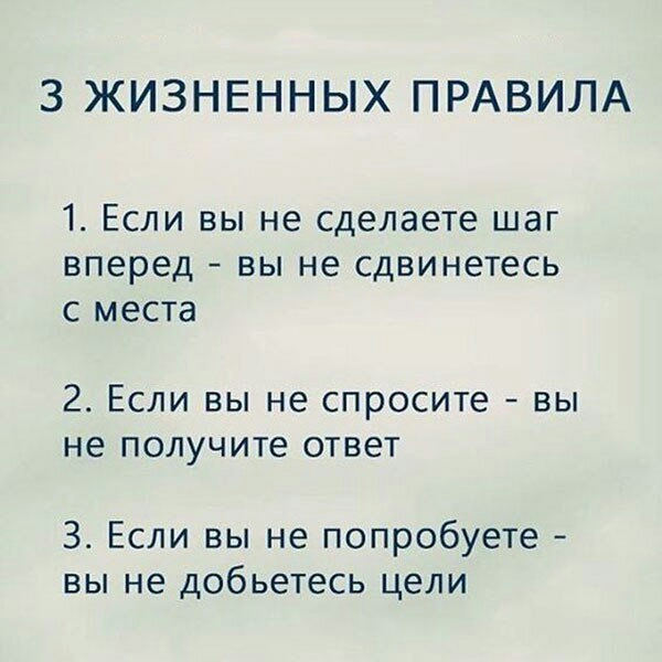 3 жизненных правила