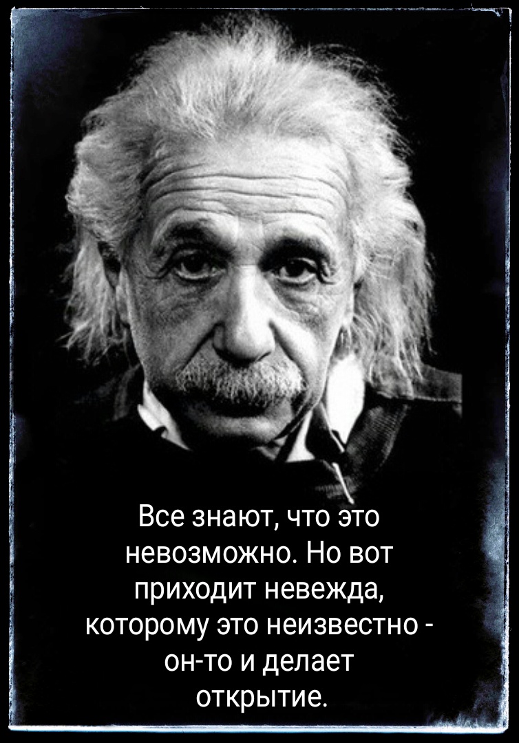 Афоризм Эйнштейна