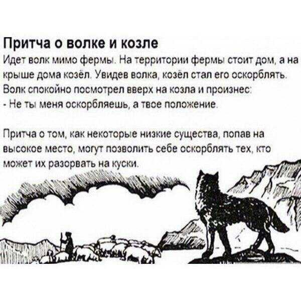 Притча о волке